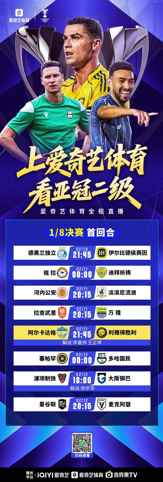 今晚打响!亚冠二级淘汰赛:利雅得胜利客战土库曼斯坦球队 C罗轮休 今晚打响!亚冠二级淘汰赛:利雅得胜利客战土库曼斯坦球队 C罗轮休