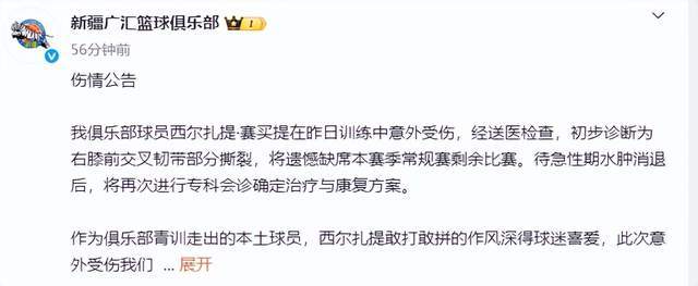 新疆男篮再遭沉重打击!西尔扎提意外遭遇重伤,确定常规赛报销 新疆男篮再遭沉重打击!西尔扎提意外遭遇重伤,确定常规赛报销