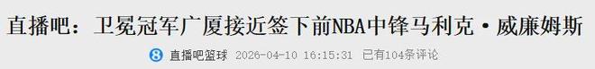 来了来了！曝将加盟CBA！完胜杨瀚森的大中锋