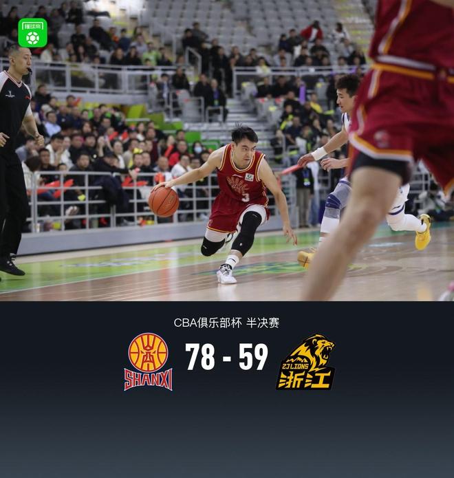 山西78-59广厦晋级杯赛决赛,原帅14分,孙铭徽伤退,卡尔顿17+13 山西78-59广厦晋级杯赛决赛,原帅14分,孙铭徽伤退,卡尔顿17+13