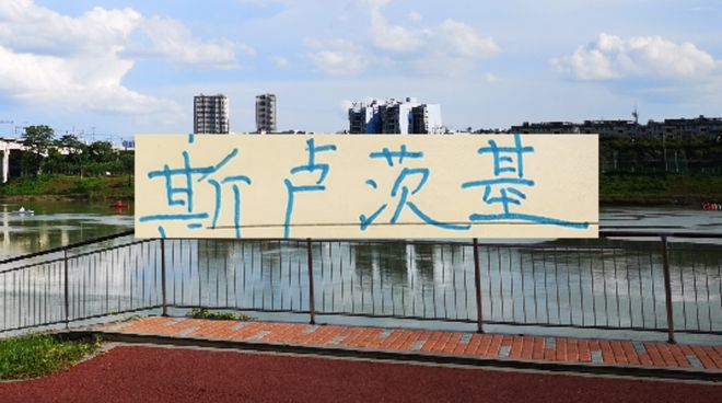 感觉申花教练瘦了一圈 负10起步！也是心累