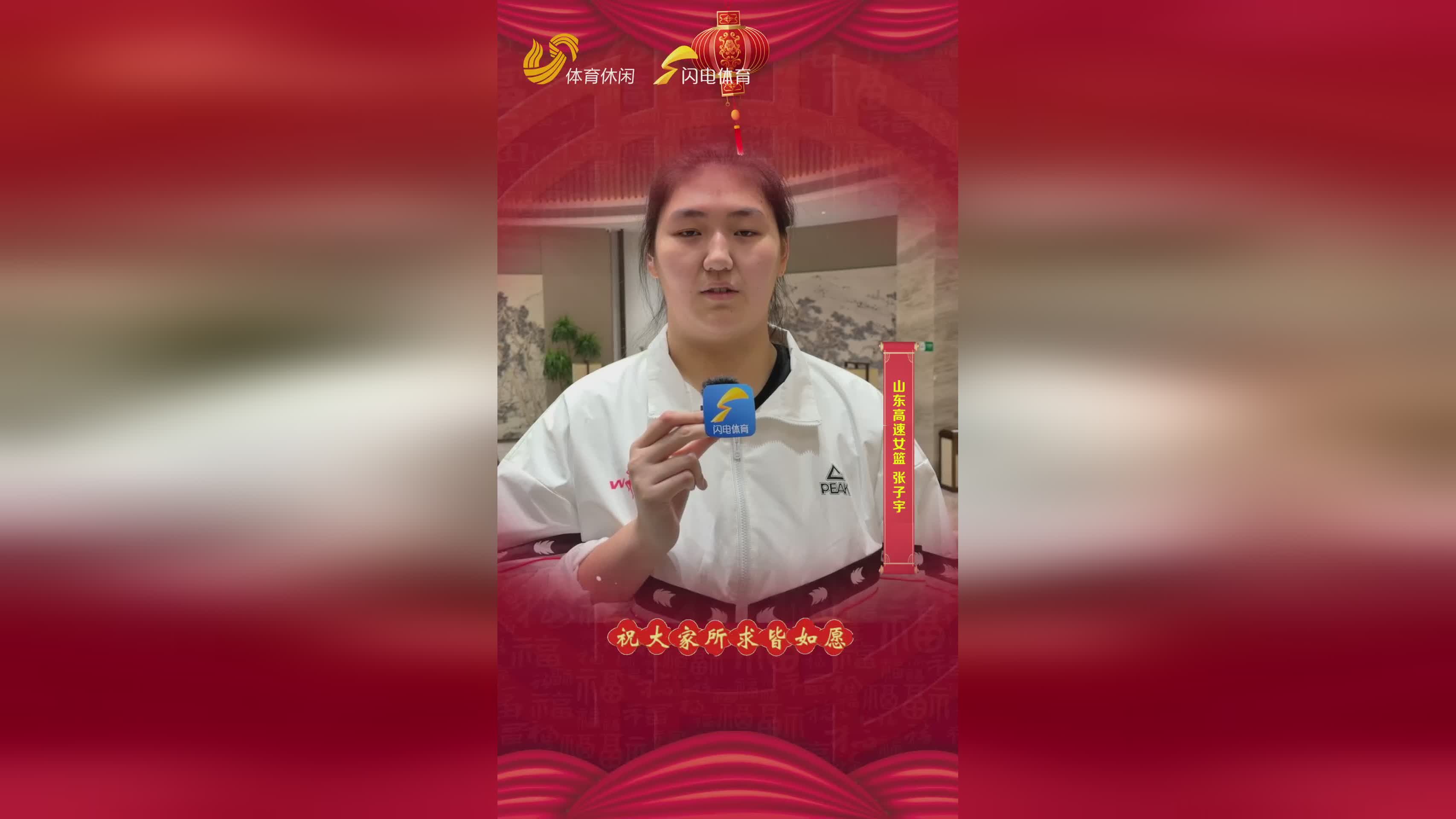 篮球贺岁,一马当先!山东高速男女篮给您拜年啦 篮球贺岁,一马当先!山东高速男女篮给您拜年啦