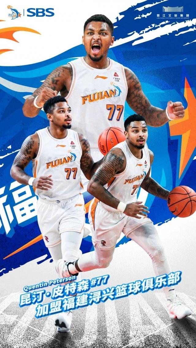 官方:福建SBS浔兴篮球俱乐部正式签约昆汀-皮特森 官方:福建SBS浔兴篮球俱乐部正式签约昆汀-皮特森