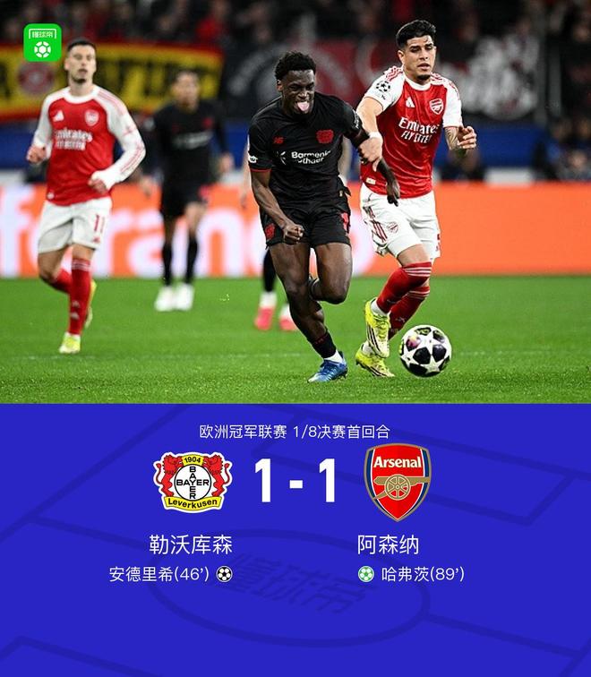XbotGo丨阿森纳1-1药厂,安德里希破门,哈弗茨点射绝平旧主 XbotGo丨阿森纳1-1药厂,安德里希破门,哈弗茨点射绝平旧主