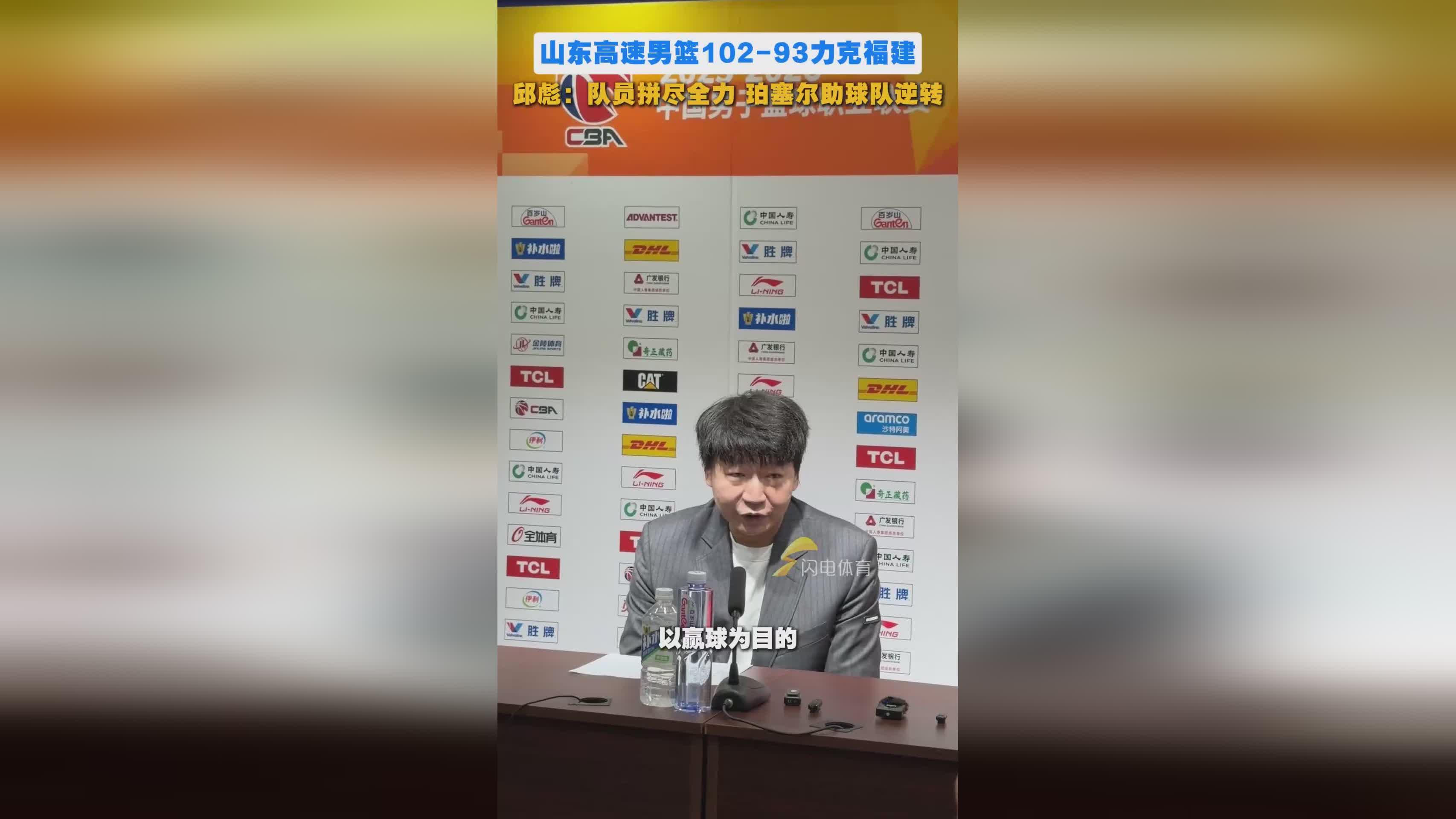 山东高速男篮力克福建,邱彪:珀塞尔立功助球队逆转 山东高速男篮力克福建,邱彪:珀塞尔立功助球队逆转