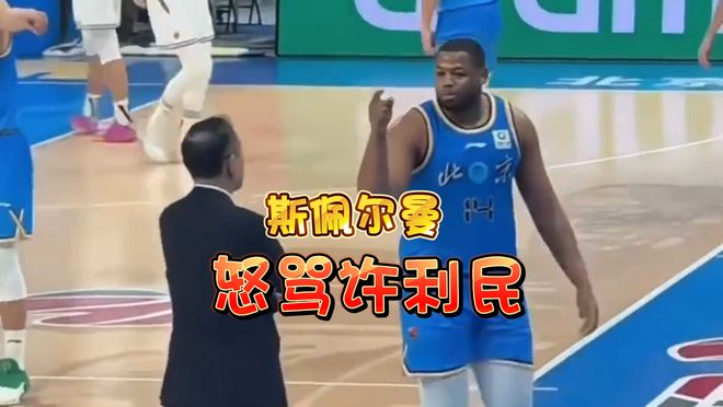 CBA再现奇葩剧情!外援被换下发飙怒骂主教练,麦基不满加入战局 CBA再现奇葩剧情!外援被换下发飙怒骂主教练,麦基不满加入战局