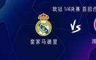 皇马vs拜仁：姆巴佩、维尼修斯、皮塔奇出战，拜仁首发未公布