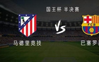 马竞vs巴萨：卢克曼、格列兹曼首发，亚马尔、奥尔莫出战