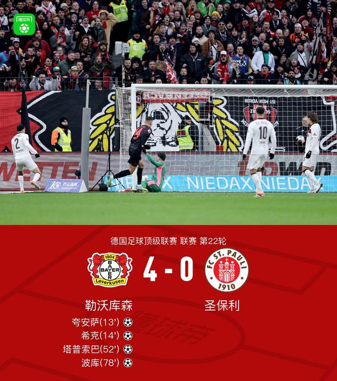 勒沃库森4-0圣保利四轮不败,波库传射建功 勒沃库森4-0圣保利四轮不败,波库传射建功