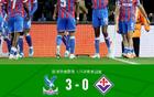 水晶宫3-0佛罗伦萨,马特塔点射,米切尔、萨尔破门 水晶宫3-0佛罗伦萨,马特塔点射,米切尔、萨尔破门