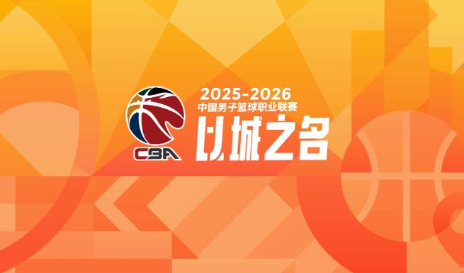 CBA本赛季，性价比最高的4位球员
