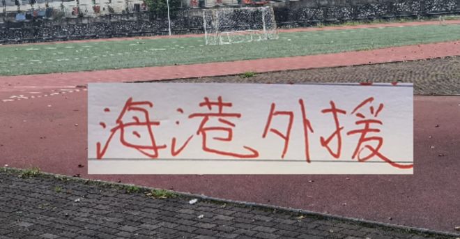 海港三外援！依然能零封强敌 拉对手一起出局