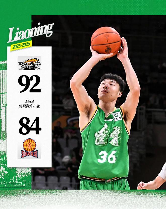 鄢手骐16分 李晓旭12分6篮板3助攻3抢断 辽宁本钢主场92：84击败山西汾酒