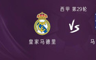 皇马vs马竞：姆巴佩替补，卡瓦哈尔出战，马竞首发暂未公布