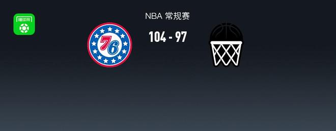 NBA战报:76人104-97篮网,格雷姆斯28+8+4 NBA战报:76人104-97篮网,格雷姆斯28+8+4