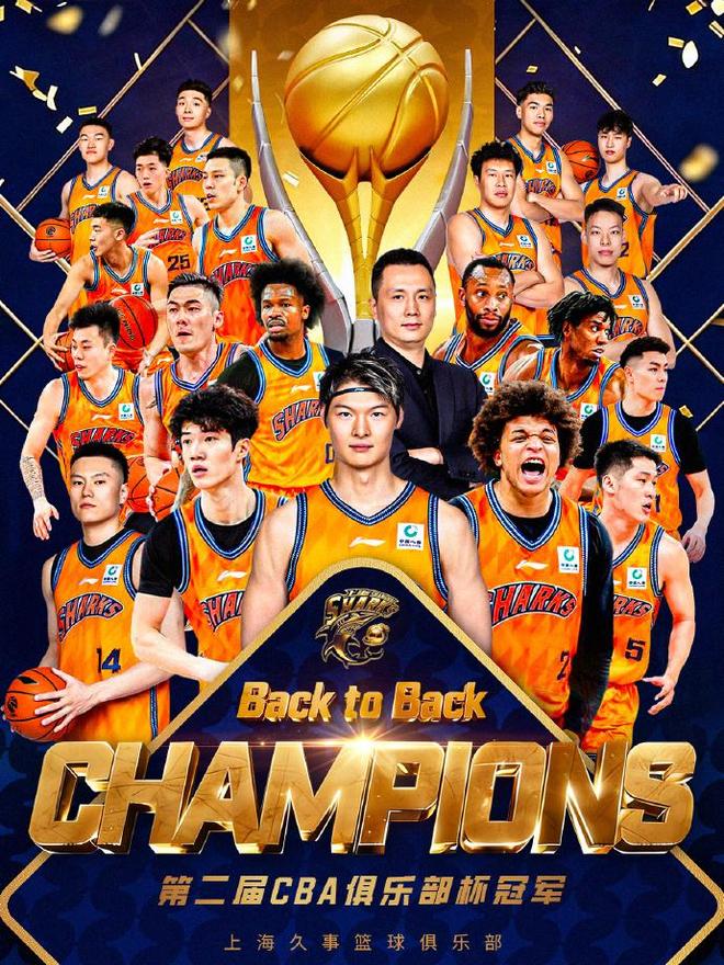 CBA杯-上海大胜山西成功卫冕 两队84次罚球山西6人犯满