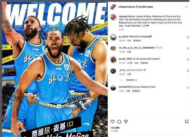 麦基自宣加盟北京首钢队，助力许利民指导冲击CBA冠军