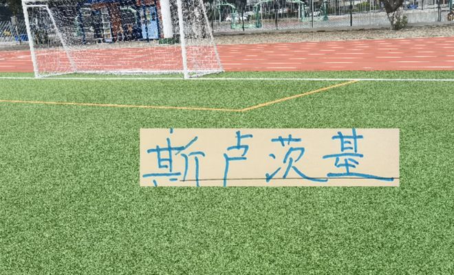 申花这状态！也是让俄罗斯教头压力倍增！坏消息不断！