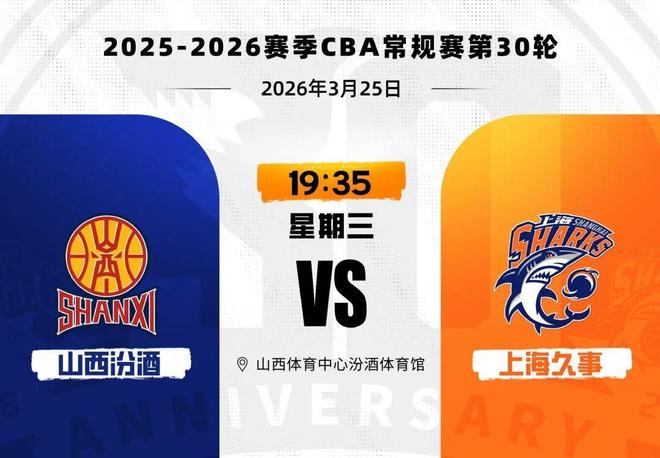 CBA常规赛第30轮,上海久事男篮112:80胜山西汾酒男篮 CBA常规赛第30轮,上海久事男篮112:80胜山西汾酒男篮