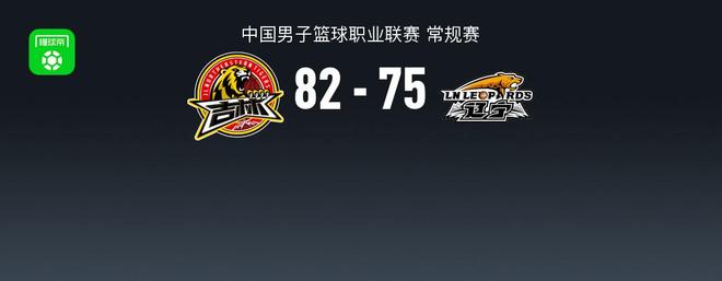 CBA战报：吉林82-75辽宁，姜伟泽21+5+5