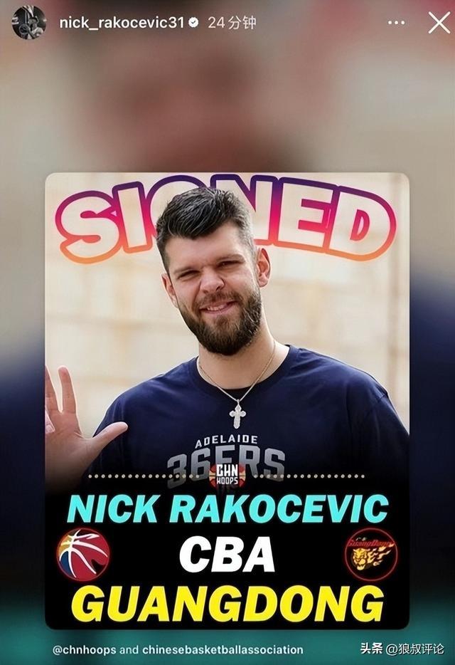 广东男篮新赛季第五名外援！拉科塞维奇自宣加盟 媒体透露签约关键