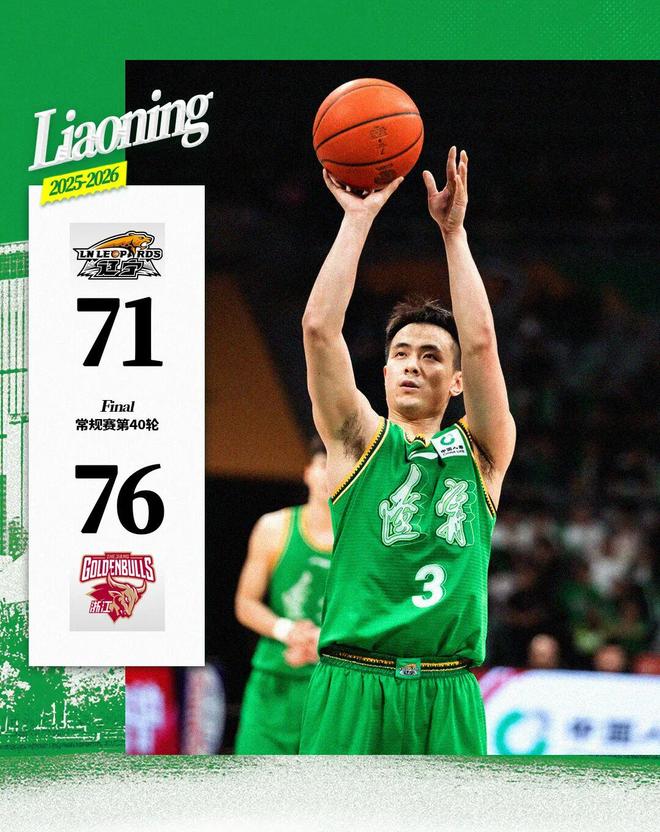 辽宁本钢主场71：76憾负浙江稠州金租