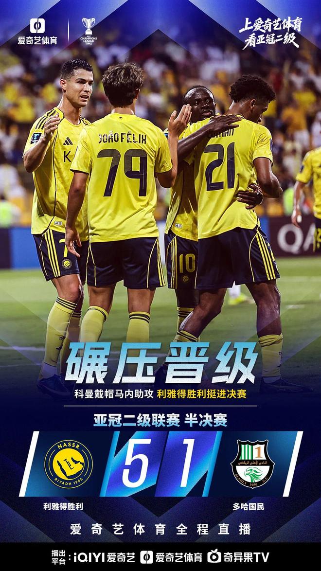 狂胜晋级！利雅得胜利5比1进亚冠二级决赛 C罗5月16日战大阪钢巴