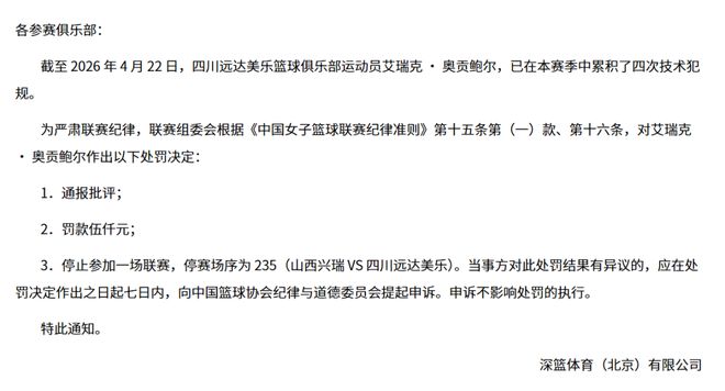 停赛，缺席总决赛抢五大战