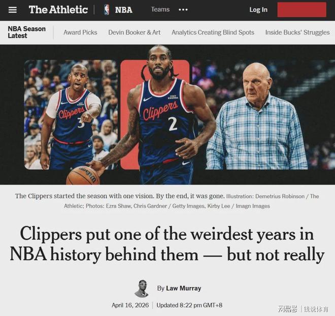 曝快船今夏大洗牌！仅泰伦卢和加兰两位非卖品 后者可签1.1亿合同