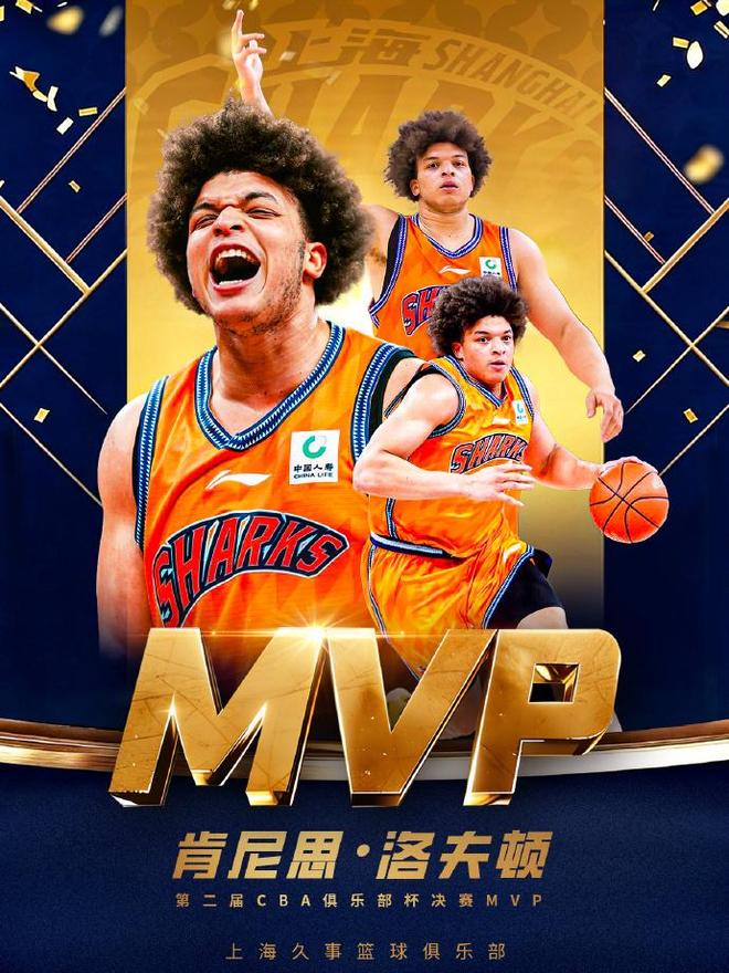 洛夫顿当选CBA杯FMVP:23+8狂造20罚 上海男篮官方祝贺 洛夫顿当选CBA杯FMVP:23+8狂造20罚 上海男篮官方祝贺