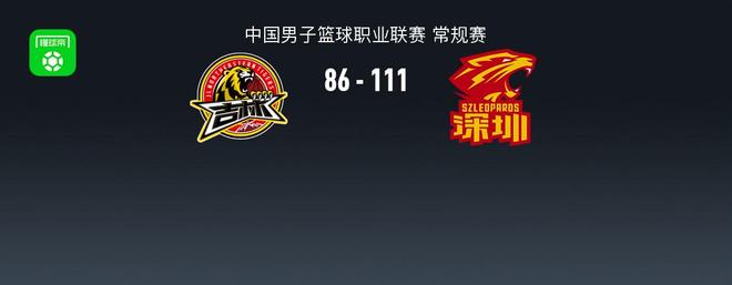 CBA战报：深圳111-86大胜吉林取CBA7连胜，特奎维恩-史密斯24+3+8