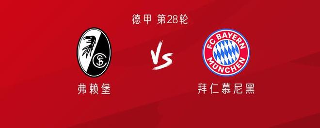 弗赖堡vs拜仁:迪亚斯、格纳布里首发,凯恩缺阵,金玟哉出战 弗赖堡vs拜仁:迪亚斯、格纳布里首发,凯恩缺阵,金玟哉出战