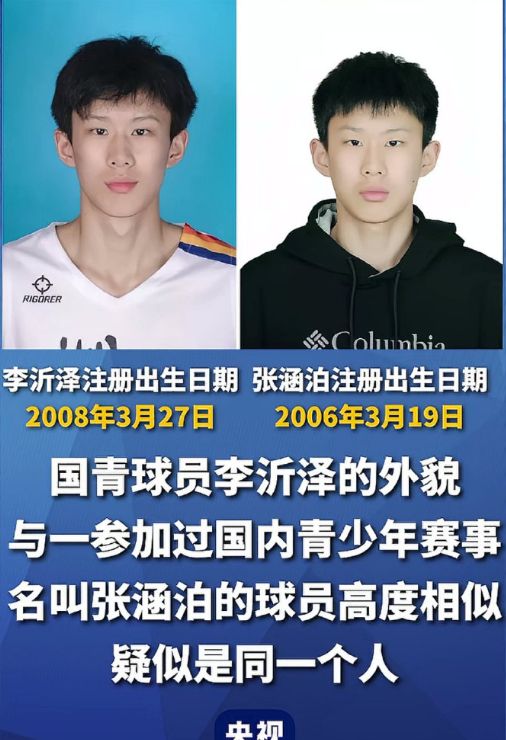 坏事传千里，央视和美国媒体都在关注中国国青球员改年龄事件！