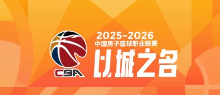 常规赛将收官，CBA6大奖项预测！最具进步球员2选1，MVP已无悬念