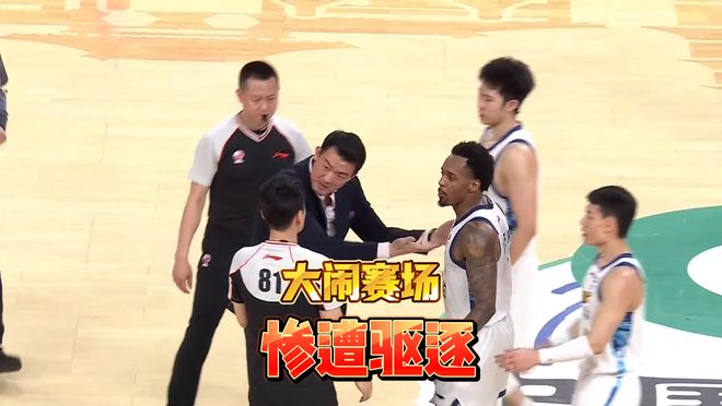 CBA再现闹剧！裁判连吹超级外援犯规，冠军教头大闹赛场惨遭驱逐