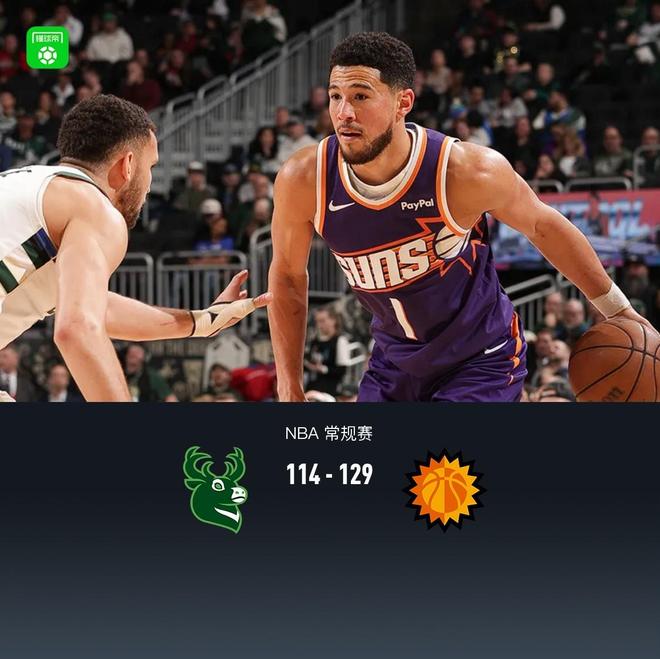 太阳129-114雄鹿，布克27+7，字母哥22+6，库兹马33分