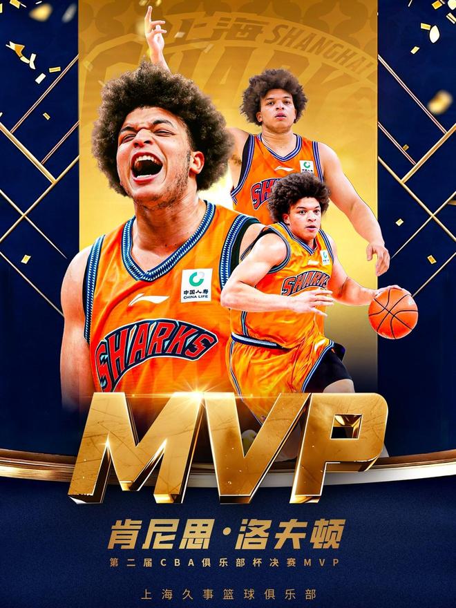 实至名归，洛夫顿荣膺CBA第二届俱乐部杯FMVP