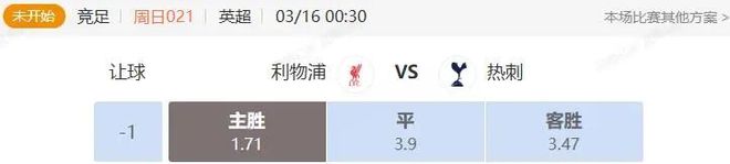 英超+意甲串关解析 利物浦VS热刺 科莫VS罗马 英超+意甲串关解析 利物浦VS热刺 科莫VS罗马