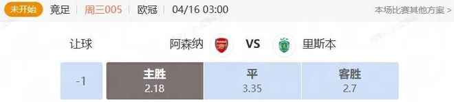 欧冠+亚冠串关解析 阿森纳VS里斯本 曼谷联VS大阪钢巴