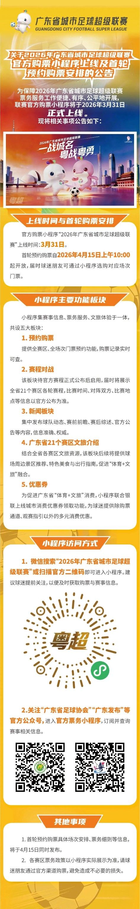（转载）篮协办粤BA，文旅集团办粤超，谁更能炒热一座城？