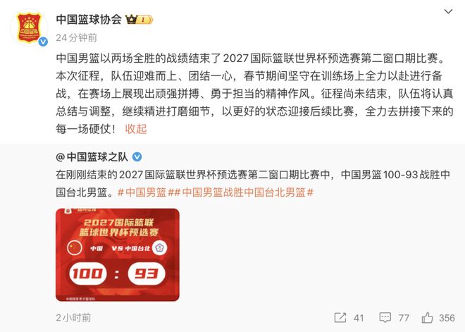 中国篮协发文祝贺男篮两连胜!