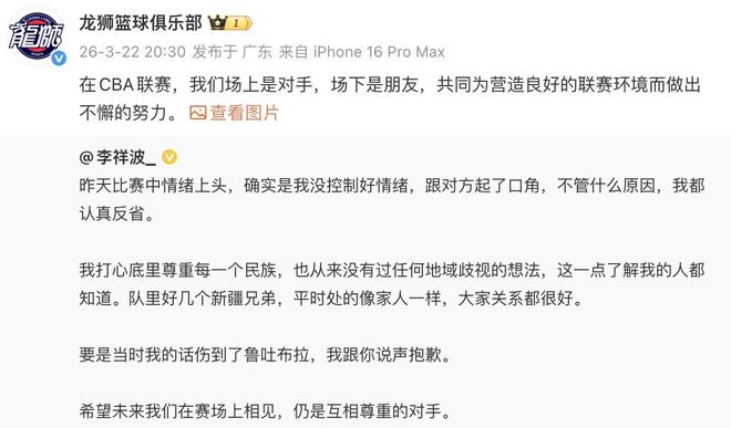广州龙狮转发鲁吐布拉和李祥波社媒:场上是对手,场下是朋友