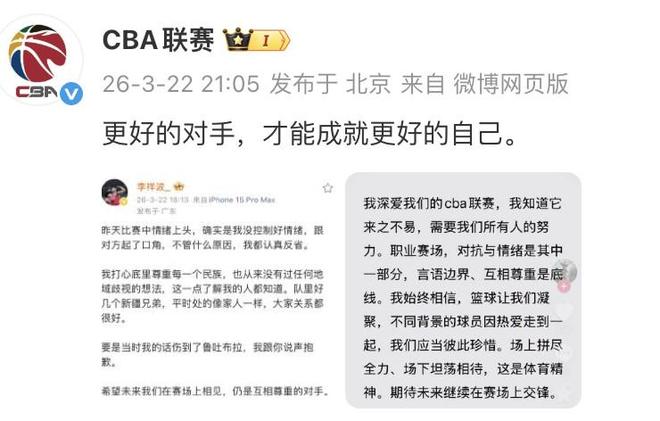 CBA官方回应言论冲突事件:更好的对手,才能成就更好的自己