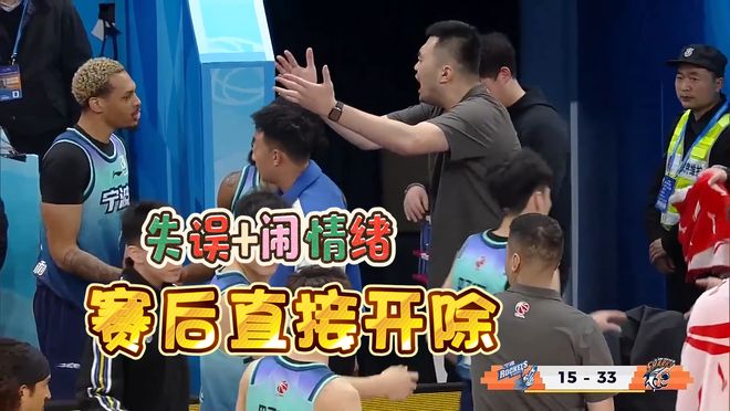 无厘头！CBA明星外援出战55秒失误引发连环内讧，比赛结束被开除