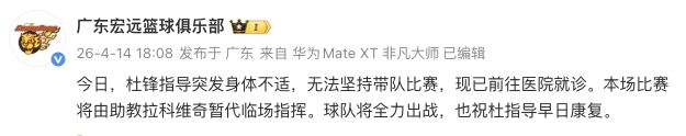 广东男篮:杜锋突发身体不适,已前往医院就诊 广东男篮:杜锋突发身体不适,已前往医院就诊