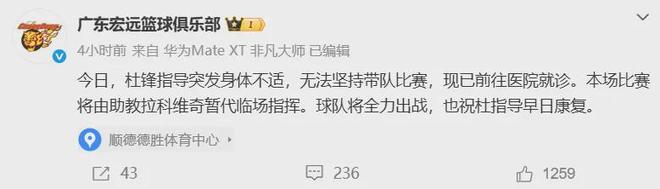 啊！杜锋突发不适！2米11内线回归广东队