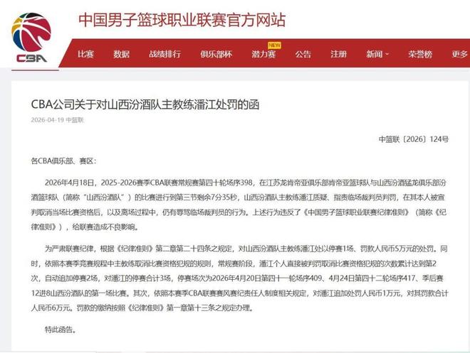 山西隊(duì)排名跌至第10，主教練被重罰，上賽季主要靠李春江