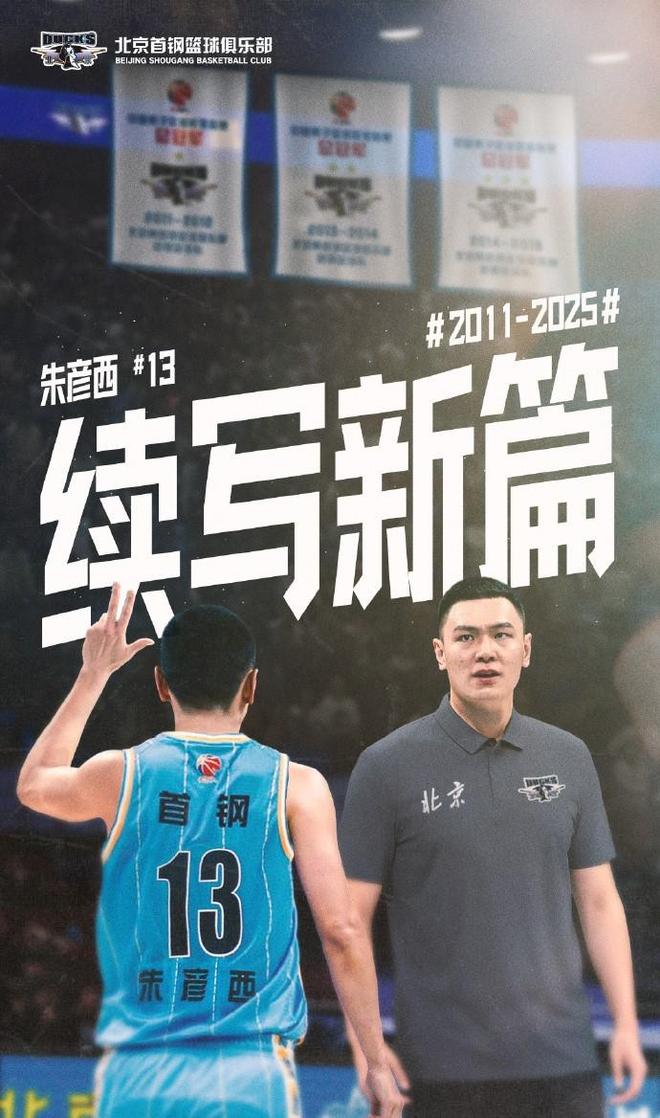 北青：北汽男篮将为三冠功勋朱彦西举办退役仪式