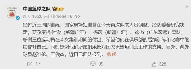 No！宣布了！再见徐杰！中国男篮更新大名单