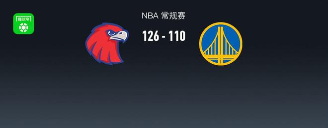 NBA战报:老鹰126-110勇士,戴森-丹尼尔斯28+7+6